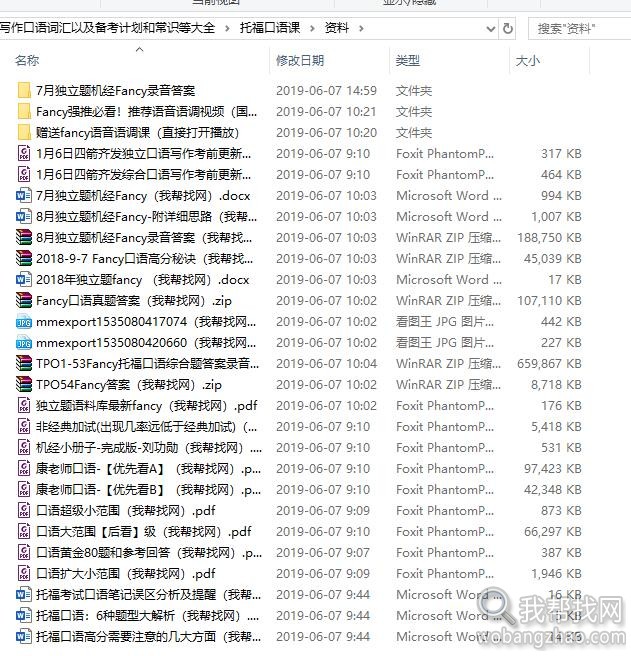 托福自学资料包 (10).jpg