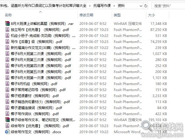 托福自学资料包 (13).jpg