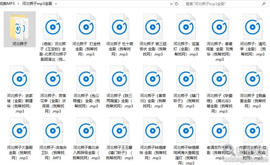 戏曲MP3音频大全 (4).jpg