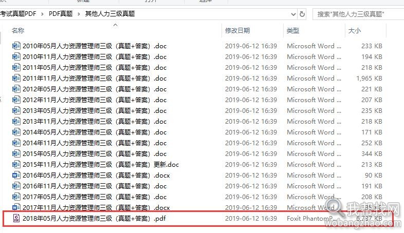 2018年11月人力资源三级03.jpg