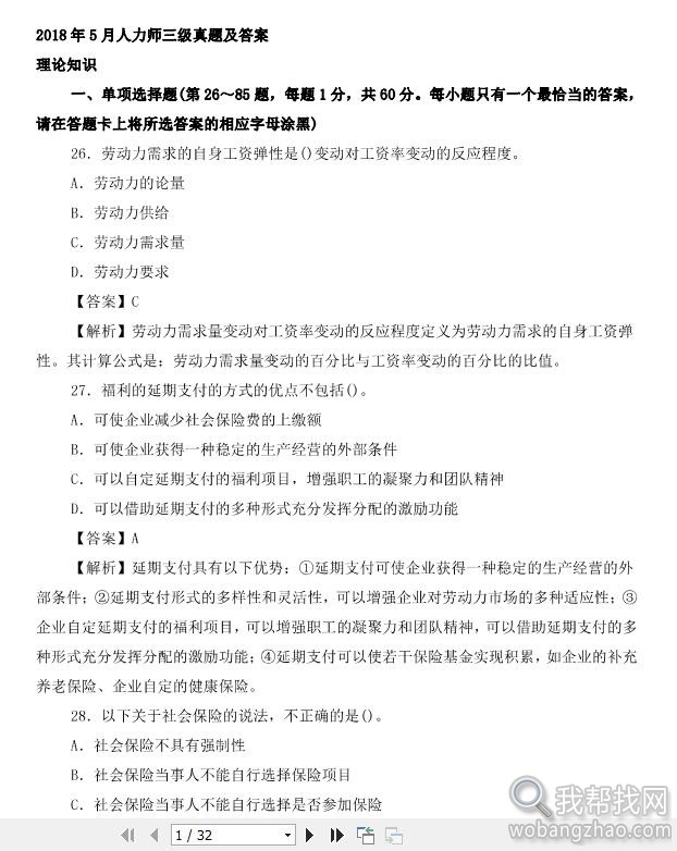 2018年11月人力资源三级04.jpg