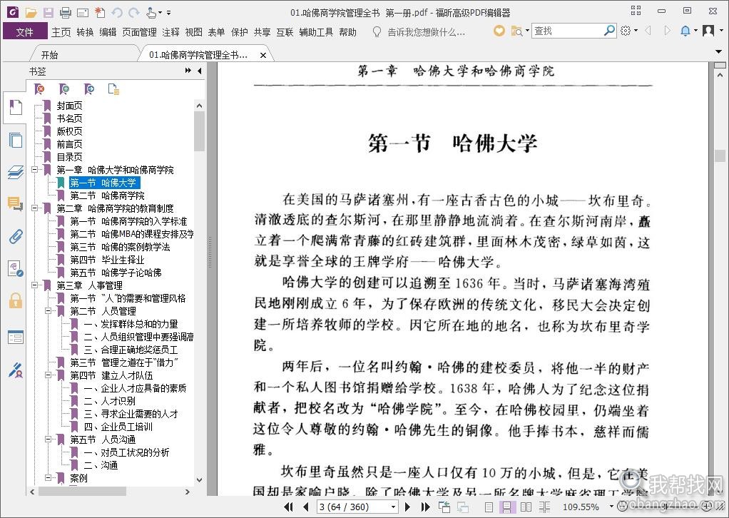 哈佛MBA商学院书籍10册PDF (2).jpg