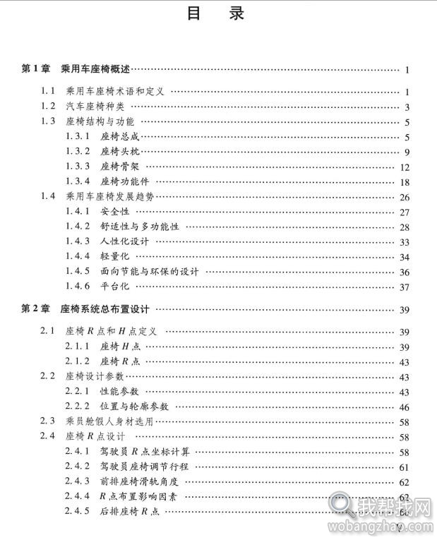 汽车座椅设计 (2).jpg