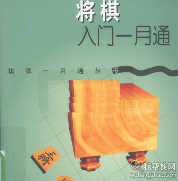 日本将棋快速入门 (1).jpg