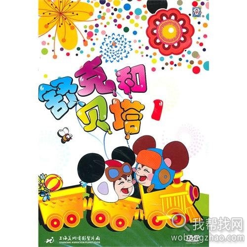 舒克和贝塔海报（我帮找网）.jpg