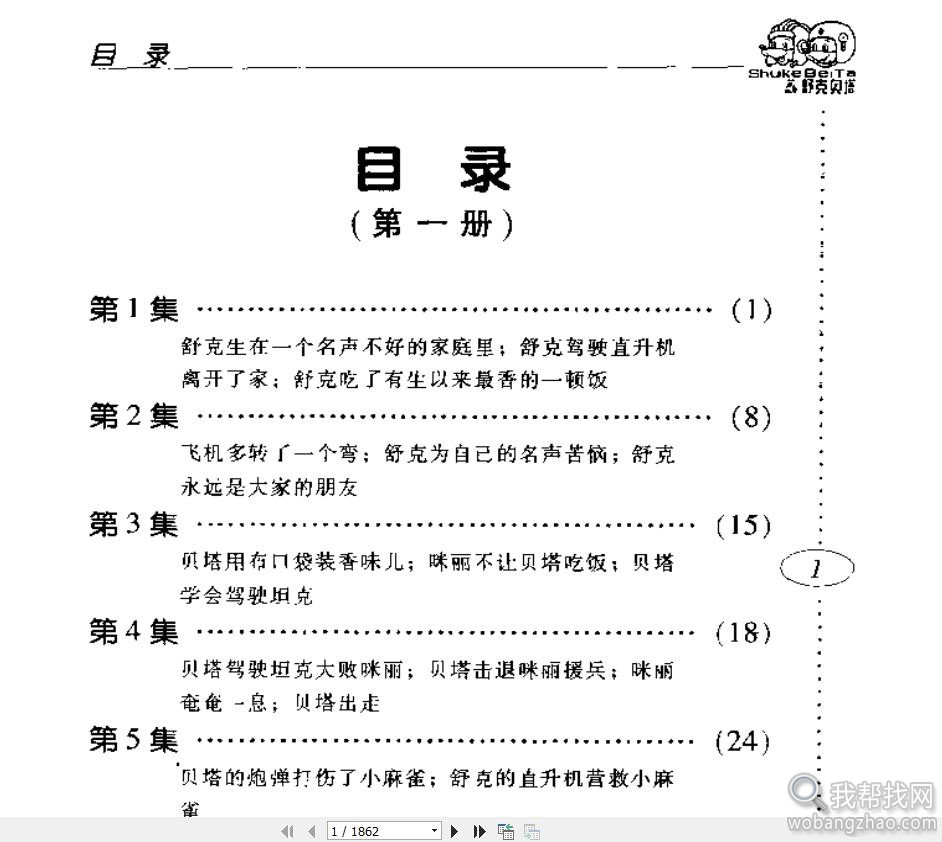 舒克和贝塔PDF书籍.jpg