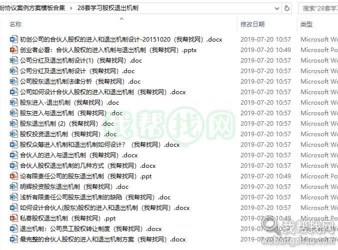 股权设计分配与融资入股等资料合同协议 (10).jpg