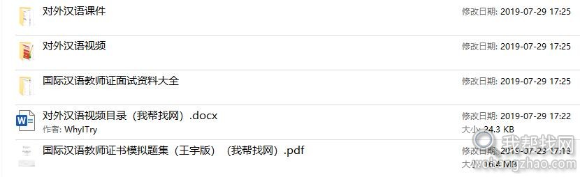 国际汉语教师资格证对外汉语学习视频教程资料 (1).jpg