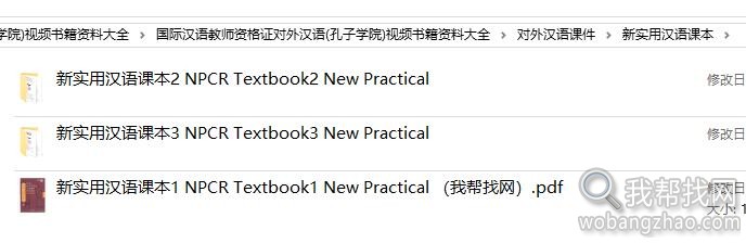 国际汉语教师资格证对外汉语学习视频教程资料 (5).jpg