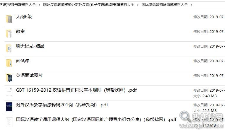 国际汉语教师资格证对外汉语学习视频教程资料 (12).jpg