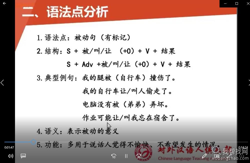 国际汉语教师资格证对外汉语学习视频教程资料 (11).jpg