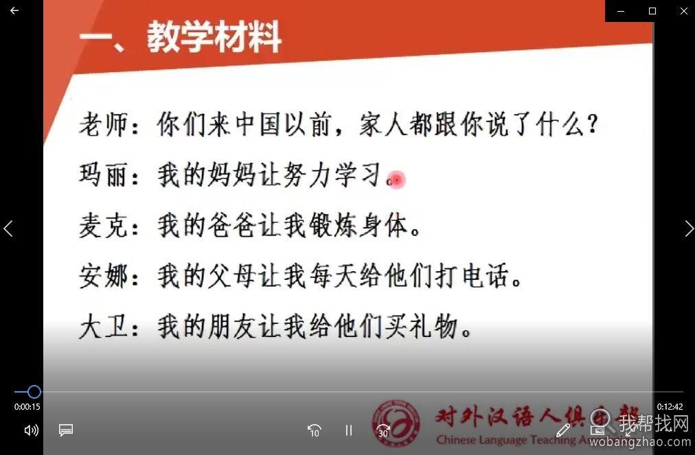 国际汉语教师资格证对外汉语学习视频教程资料 (10).jpg