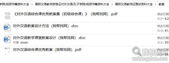 国际汉语教师资格证对外汉语学习视频教程资料 (14).jpg