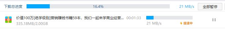 百度网盘下载提速 (2).jpg