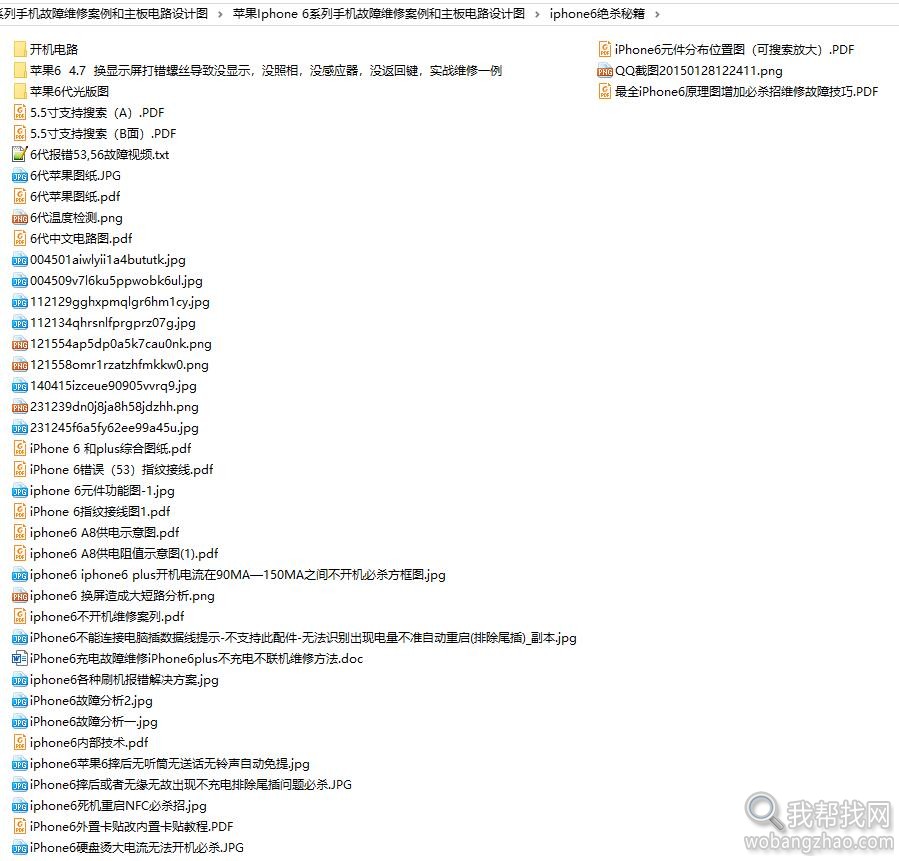 iphone6系列维修案例和主板电路图等 (5).jpg