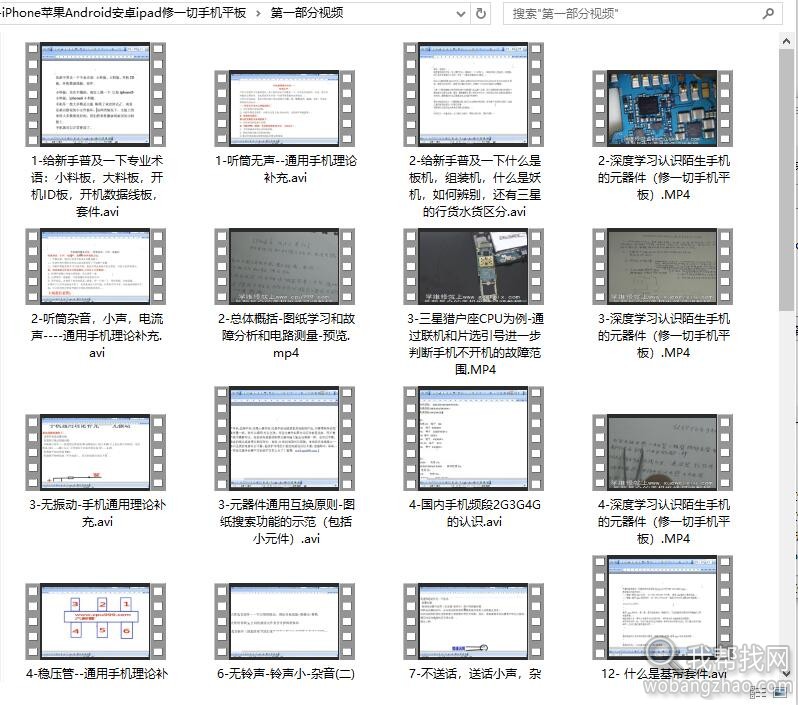 最新手机平板维修视频教程 (1).jpg