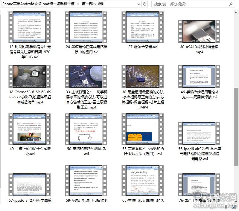 最新手机平板维修视频教程 (2).jpg