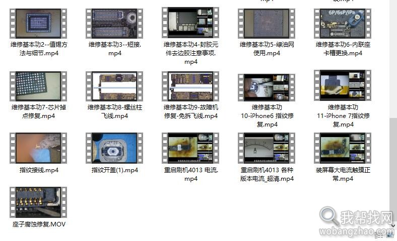 最新手机平板维修视频教程 (9).jpg