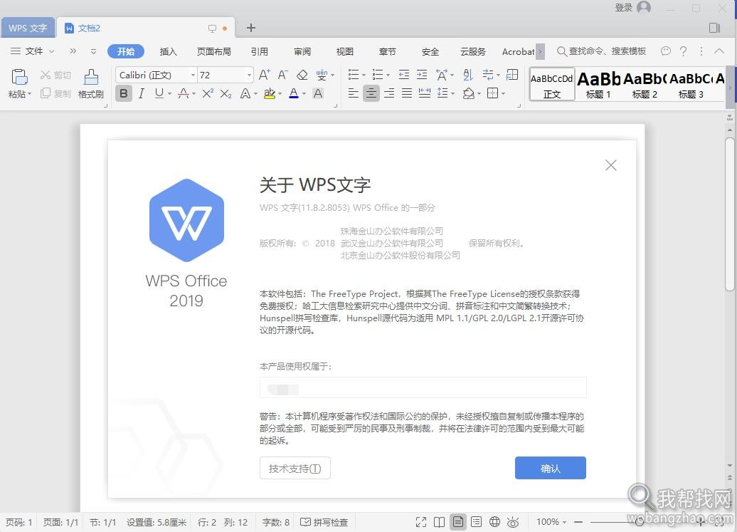 wps2019pro正版序列号 (6).jpg