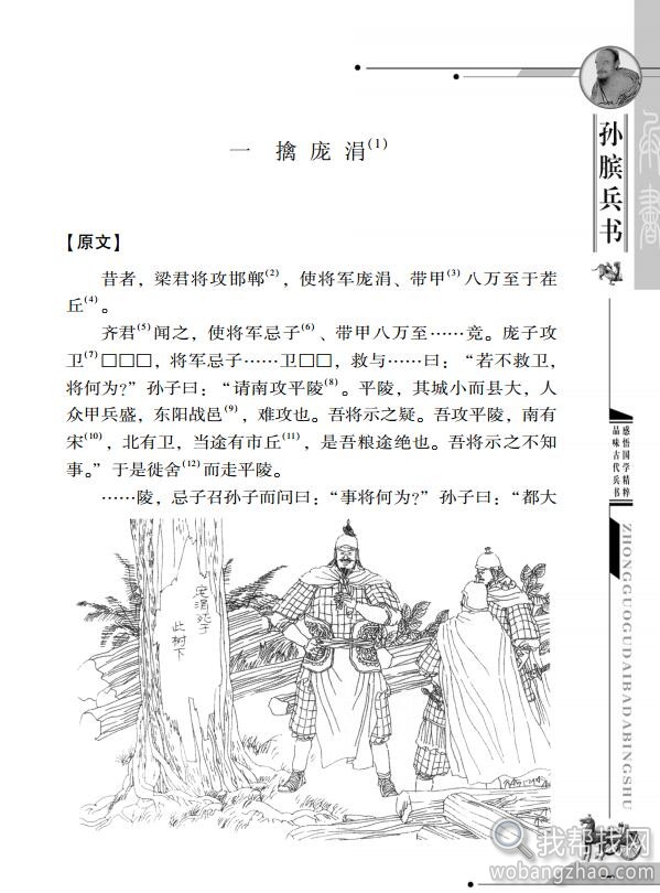 孙膑兵法2.jpg