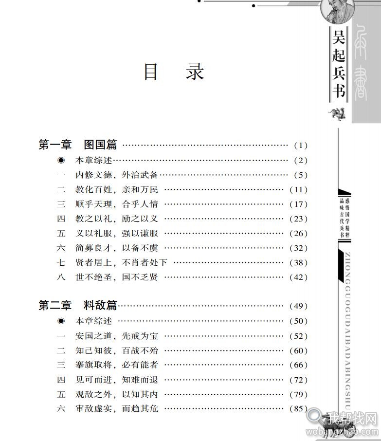 吴子2.jpg