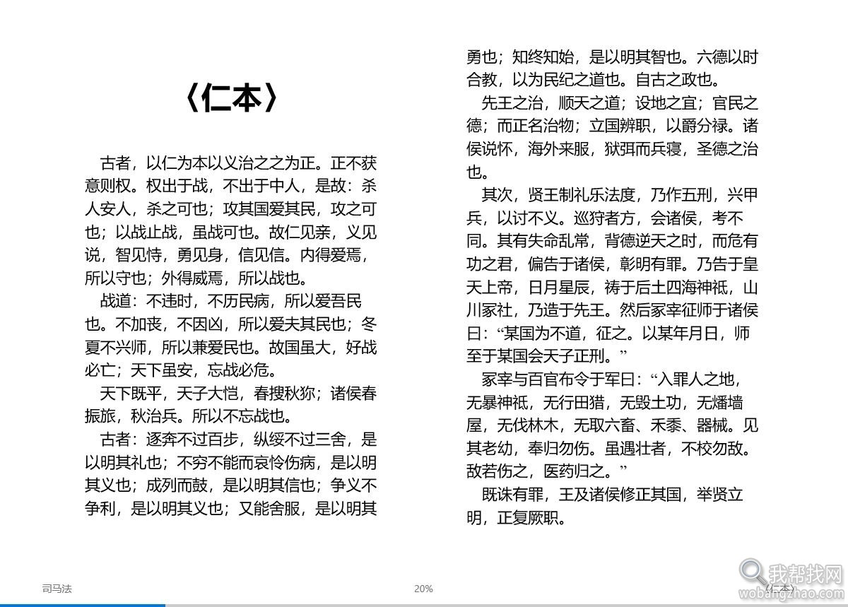 司马法2.jpg