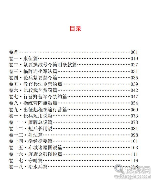 纪效新书2.jpg