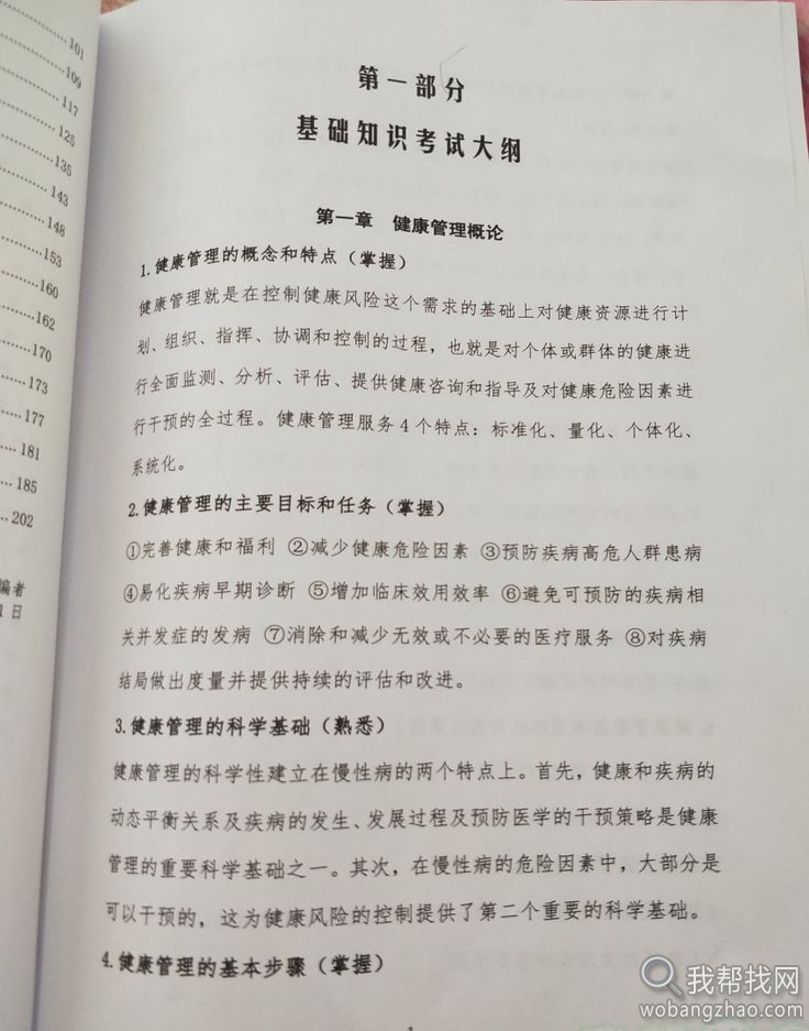 健康管理师营养师认证考试教程 (7).jpg