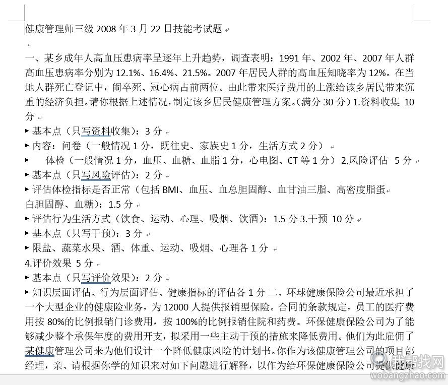 健康管理师营养师认证考试教程 (13).jpg