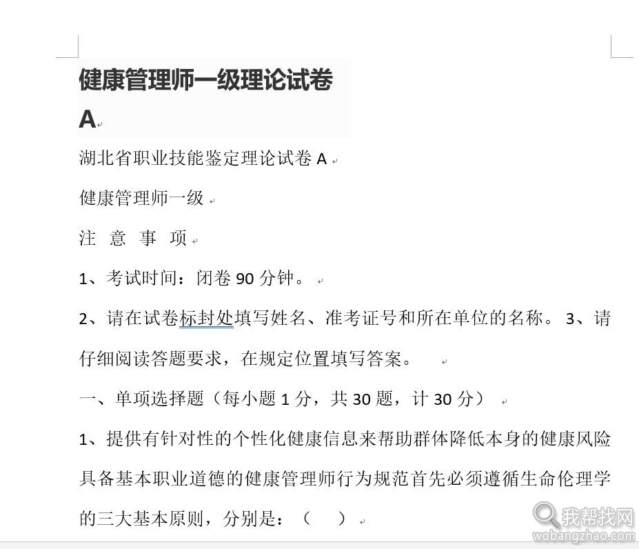 健康管理师营养师认证考试教程 (12).jpg