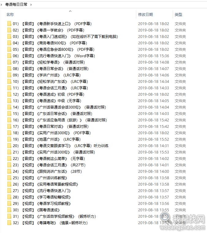 66G全网最全的粤语香港话广东话学习视频软件教程 (3).jpg