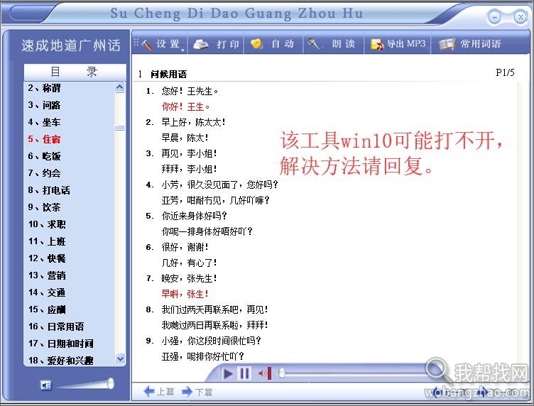 66G全网最全的粤语香港话广东话学习视频软件教程 (11).jpg