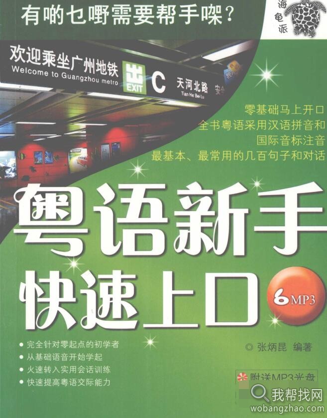 66G全网最全的粤语香港话广东话学习视频软件教程 (9).jpg