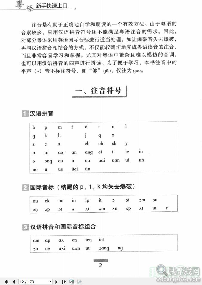 66G全网最全的粤语香港话广东话学习视频软件教程 (10).jpg