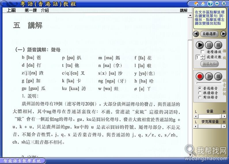66G全网最全的粤语香港话广东话学习视频软件教程 (15).jpg