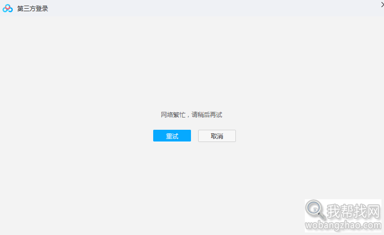 百度网盘微博QQ第三方无法登录.png