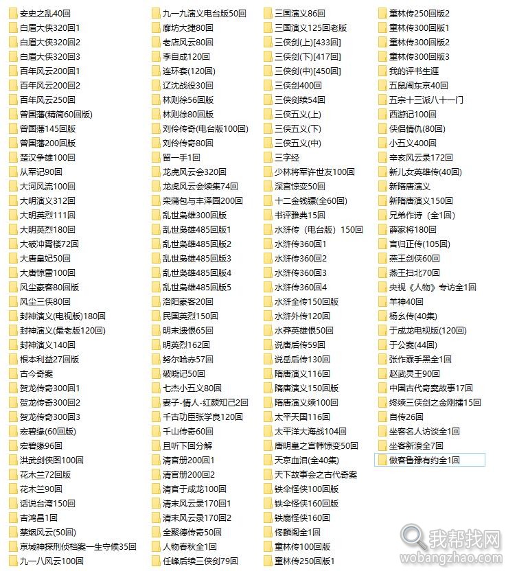 评书MP3资源目录.jpg