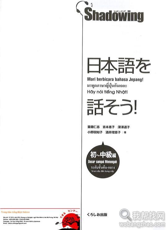 シャドウイング 日本語を話そう (6).jpg