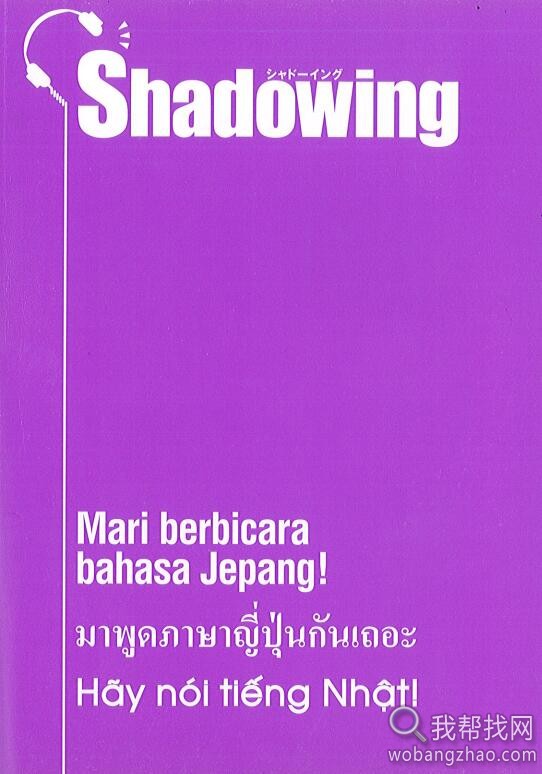 シャドウイング 日本語を話そう (5).jpg