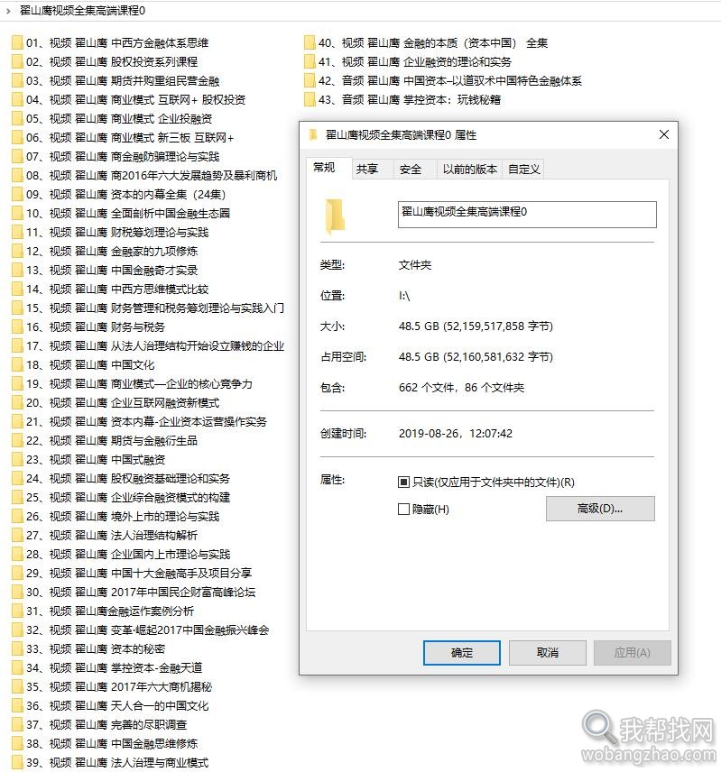 翟山鹰视频音频商业金融投资资本运作企业管理的高端课程全集 (1).jpg