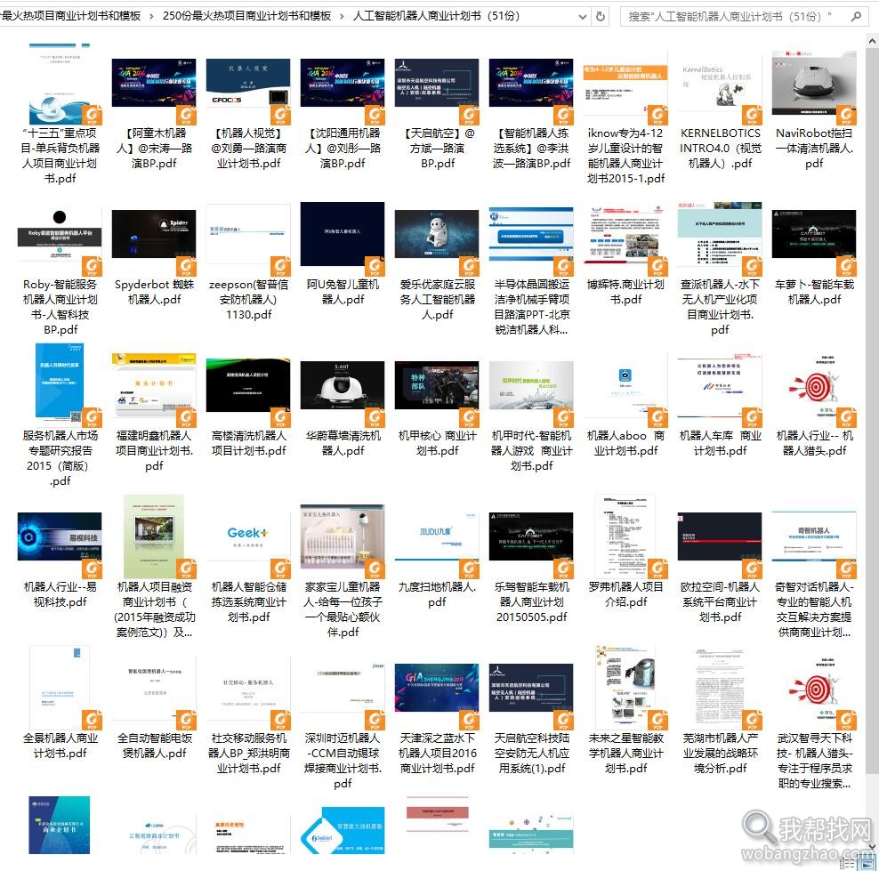 224份最火热项目商业计划书和模板 (5).jpg