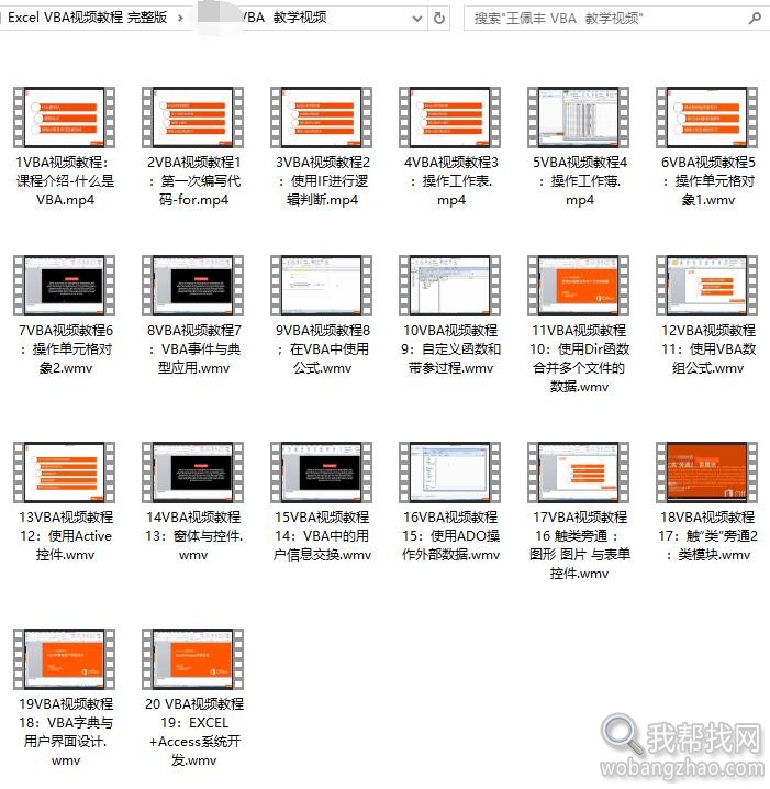 最火的 excel vba视频教程 课件 (1).jpg