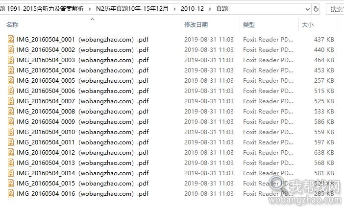 日本语能力测试真题以及答案解析 (14).jpg