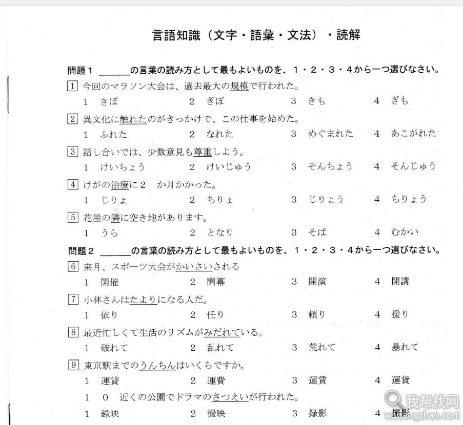 日本语能力测试真题以及答案解析 (15).jpg