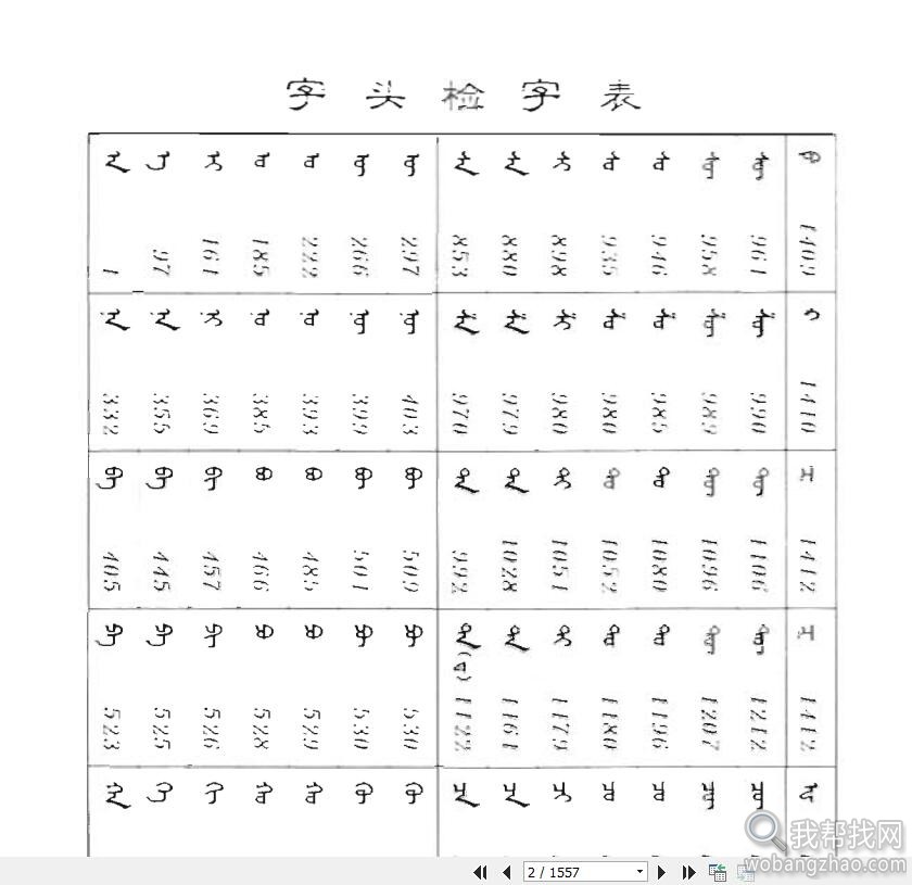 蒙语蒙古语教程 (2).jpg