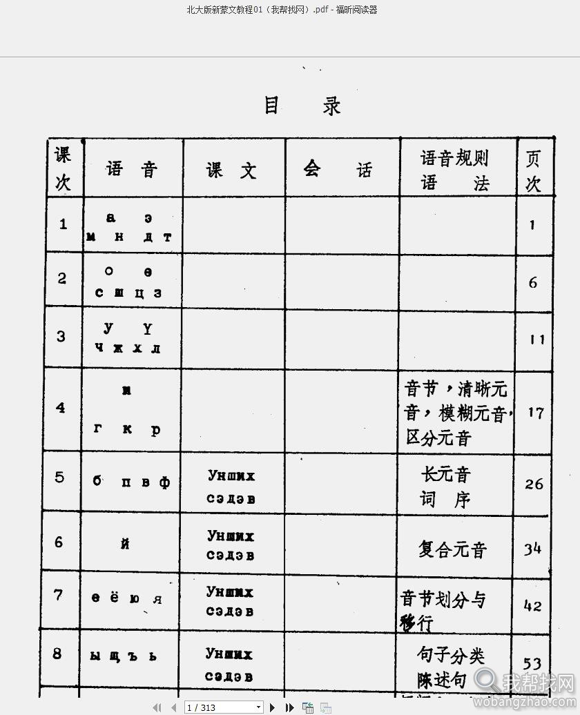 蒙语蒙古语教程 (16).jpg