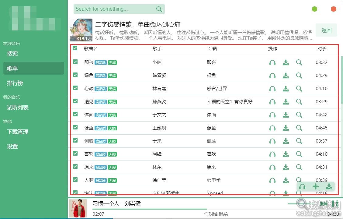 无损音乐下载神器 (5).jpg