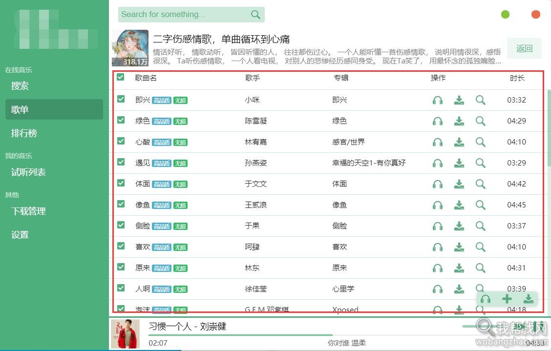 无损音乐下载神器 (5).jpg