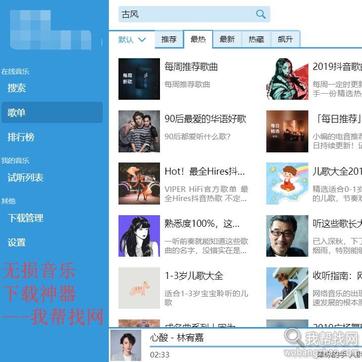 无损音乐下载神器.jpg