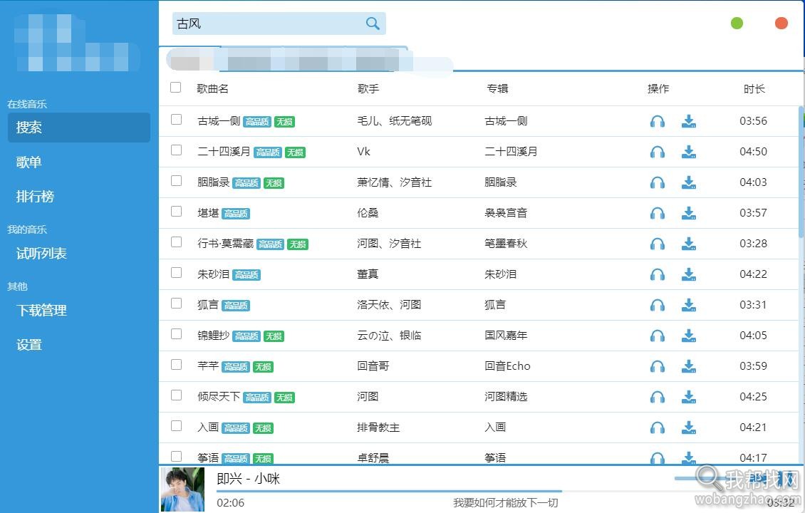 无损音乐下载神器 (9).jpg